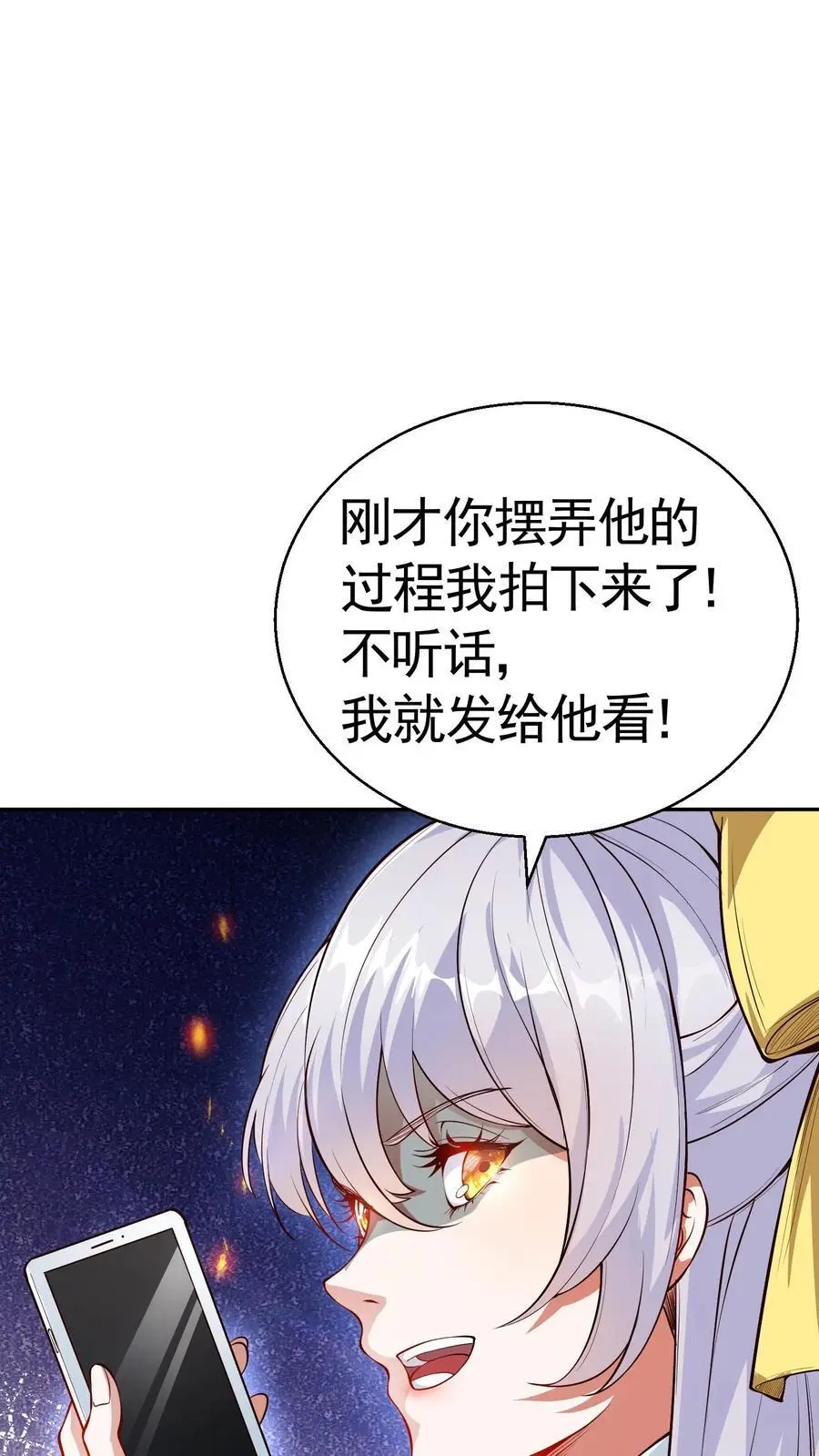 第23话 这位才是真正的心狠手辣 第24页
