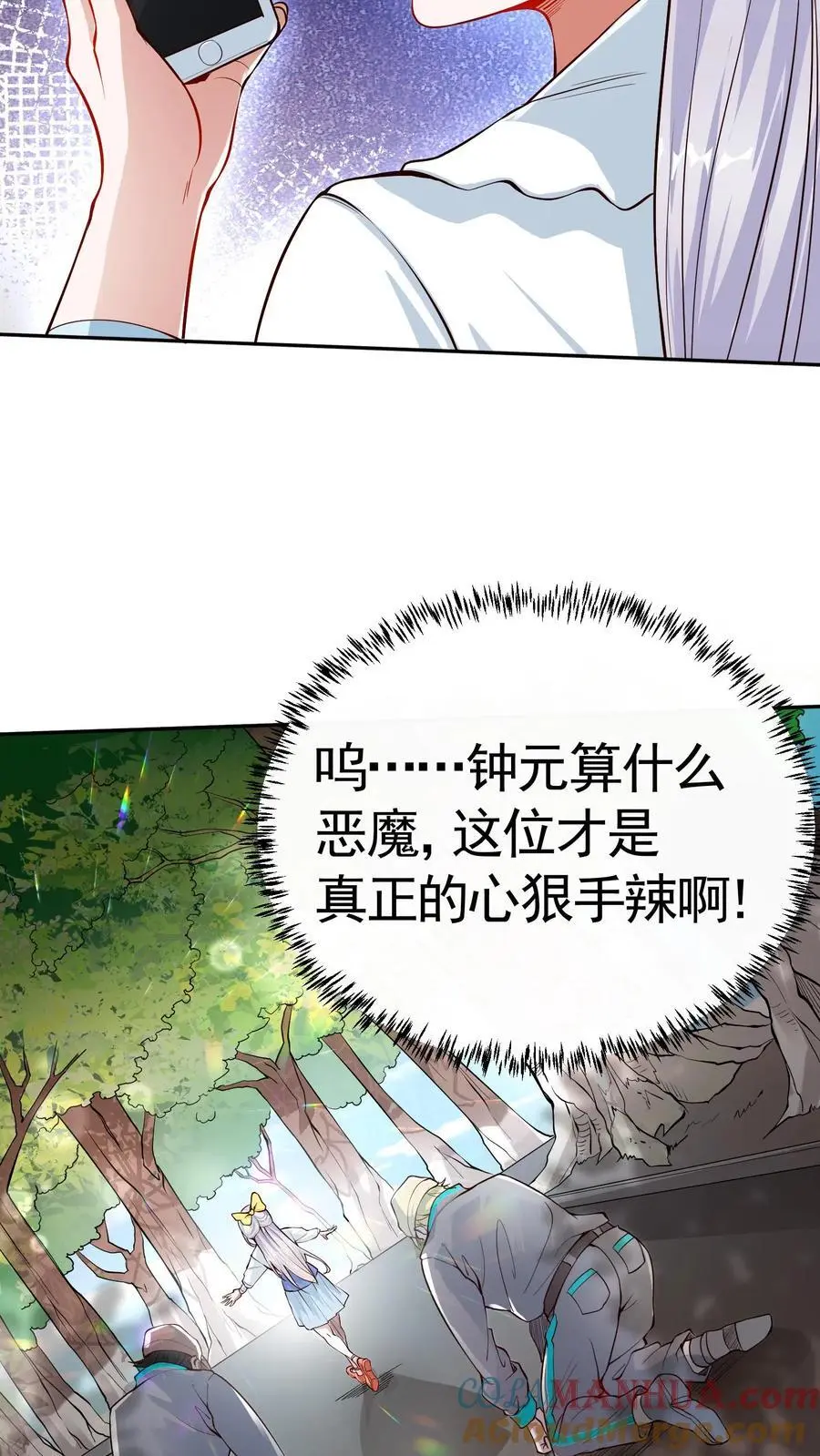 第23话 这位才是真正的心狠手辣 第25页