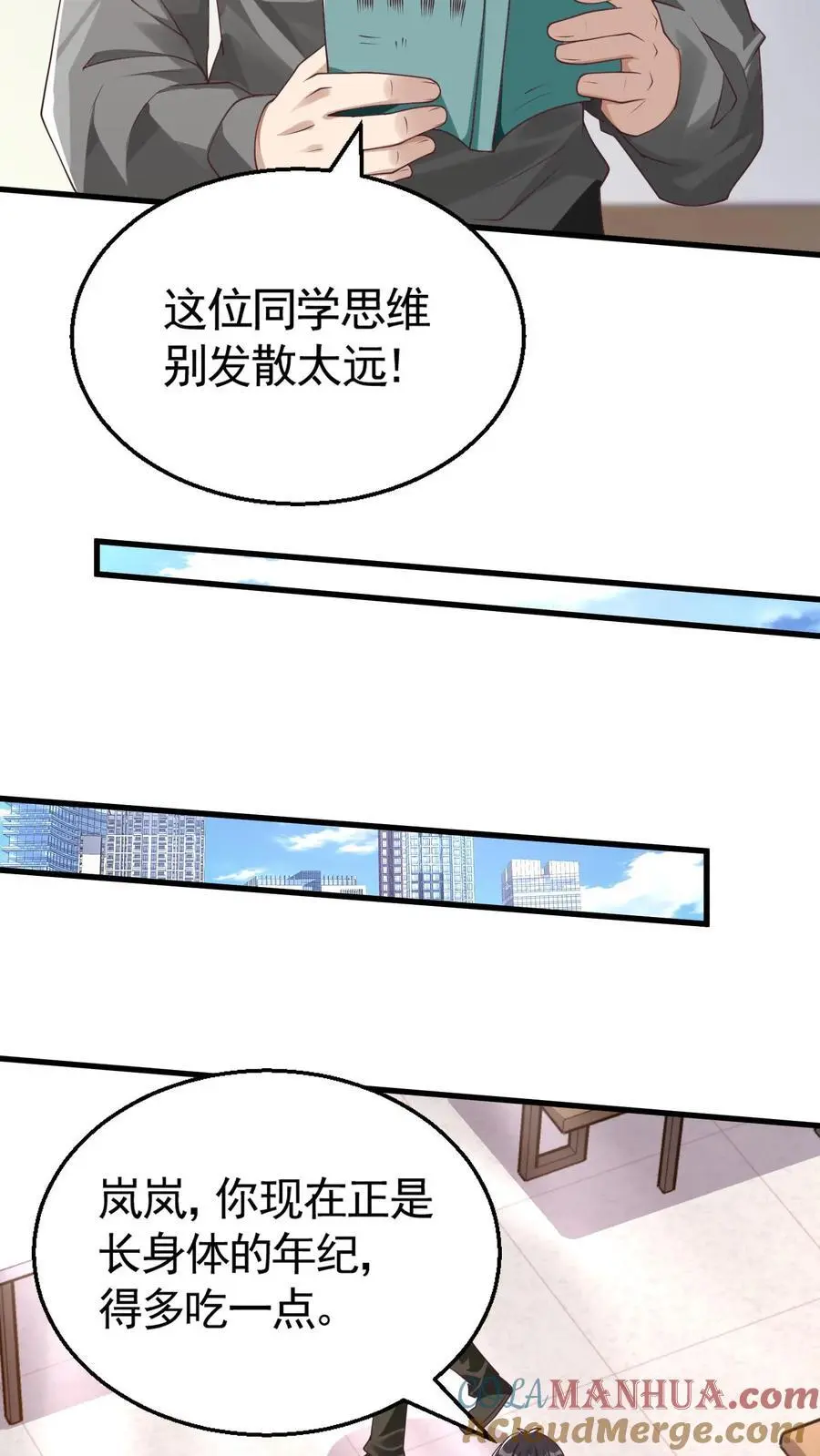 第22话 天生墟能者 第5页