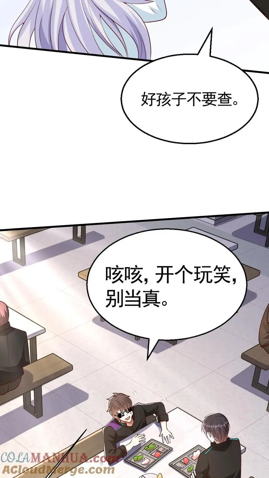 第22话 天生墟能者 第13页