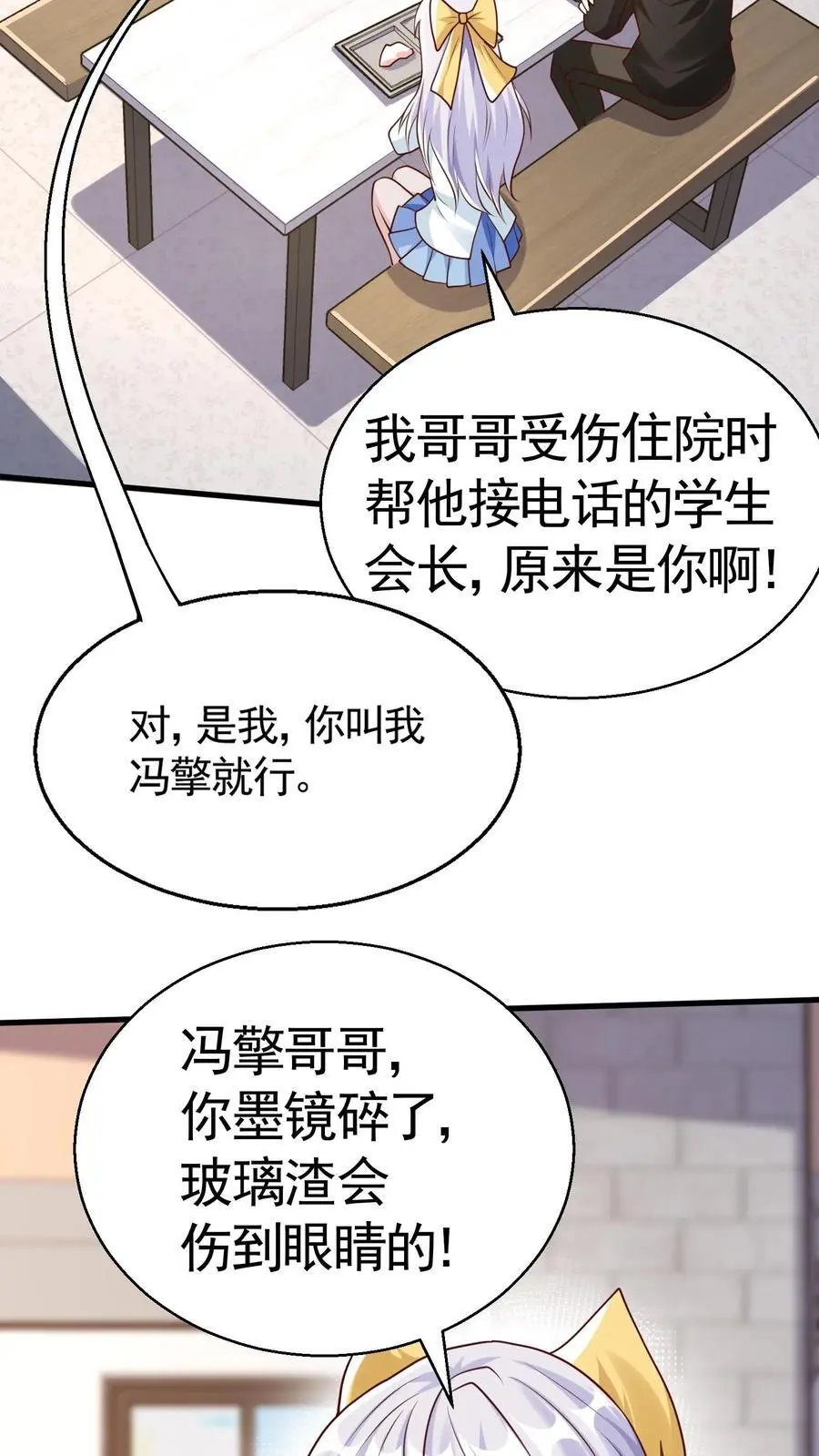 第22话 天生墟能者 第14页