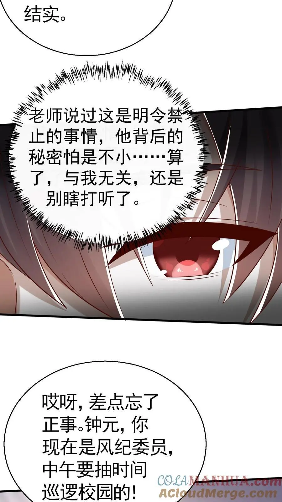第22话 天生墟能者 第19页
