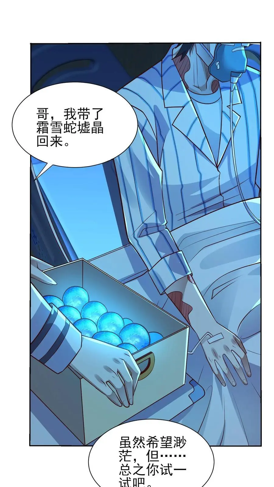 第21话 这货是在傍富婆呢？ 第2页