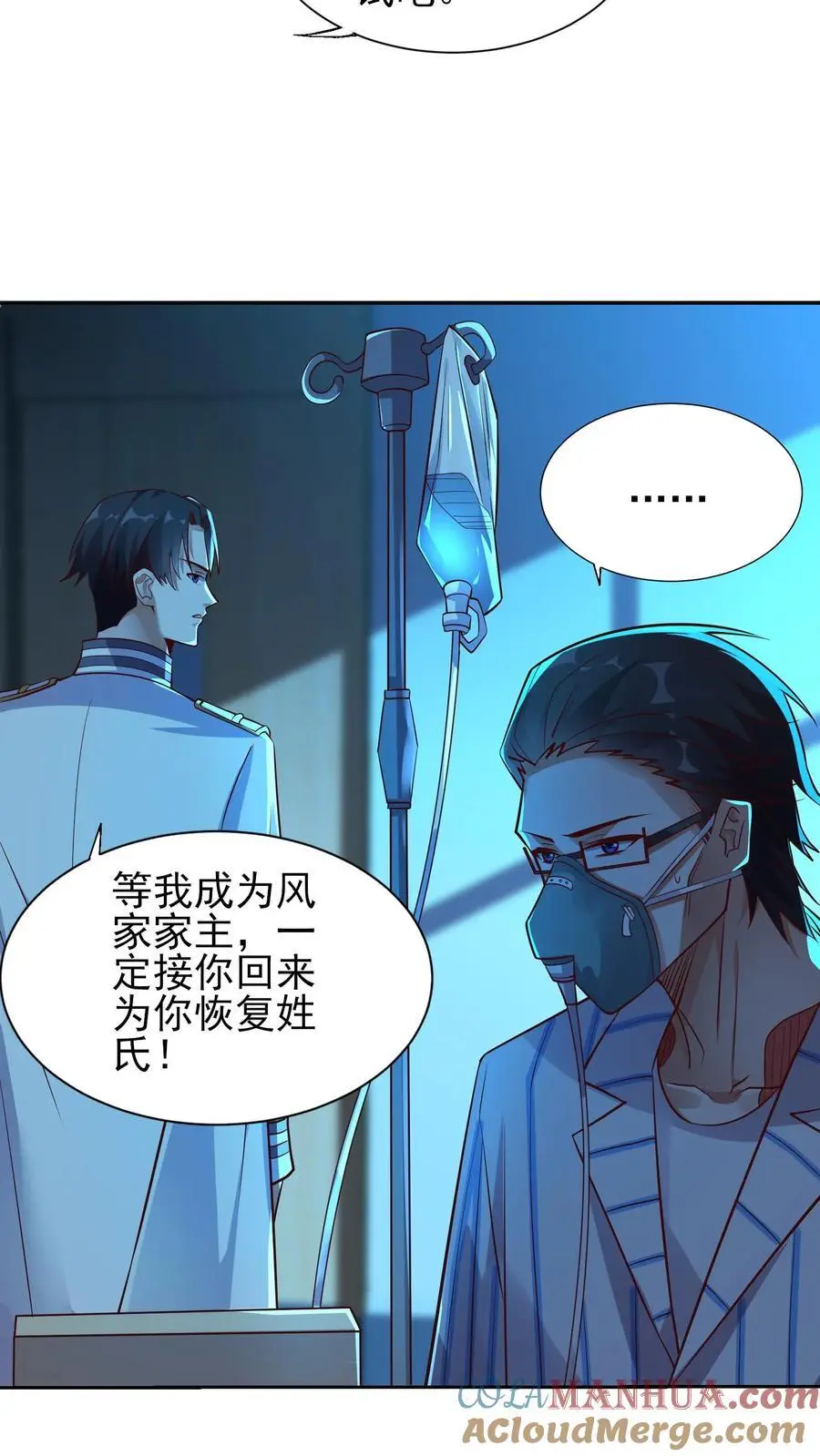 第21话 这货是在傍富婆呢？ 第3页