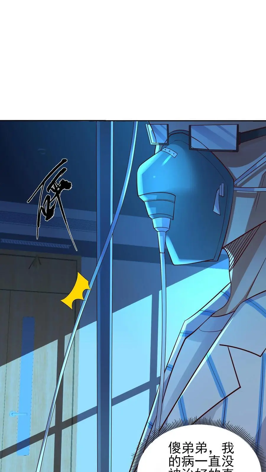 第21话 这货是在傍富婆呢？ 第4页