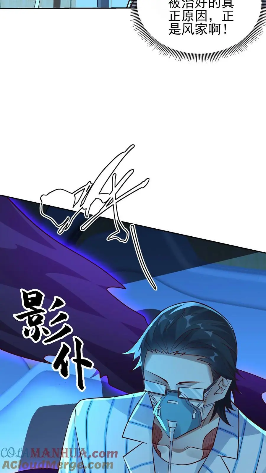 第21话 这货是在傍富婆呢？ 第5页