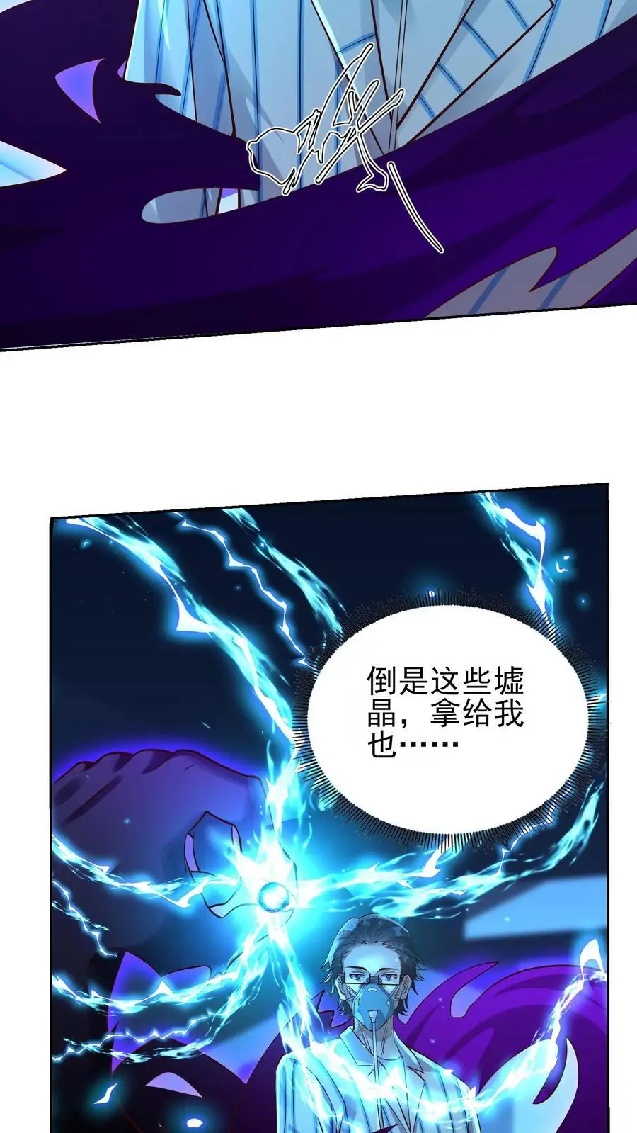 第21话 这货是在傍富婆呢？ 第6页
