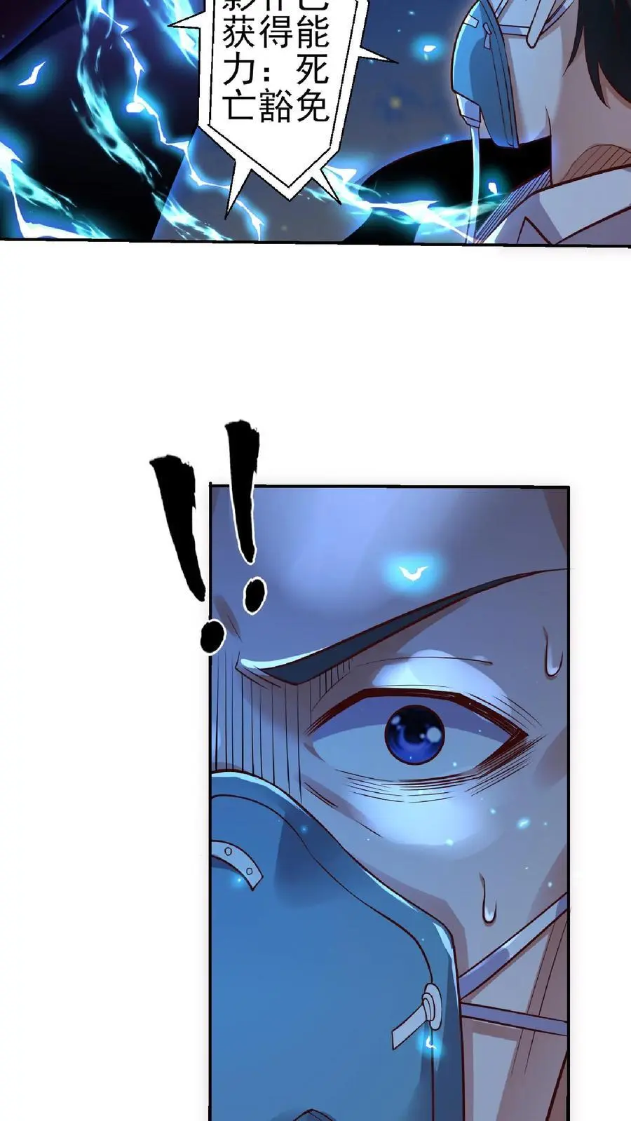 第21话 这货是在傍富婆呢？ 第8页