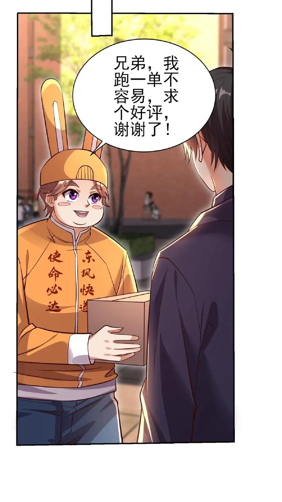 第21话 这货是在傍富婆呢？ 第10页
