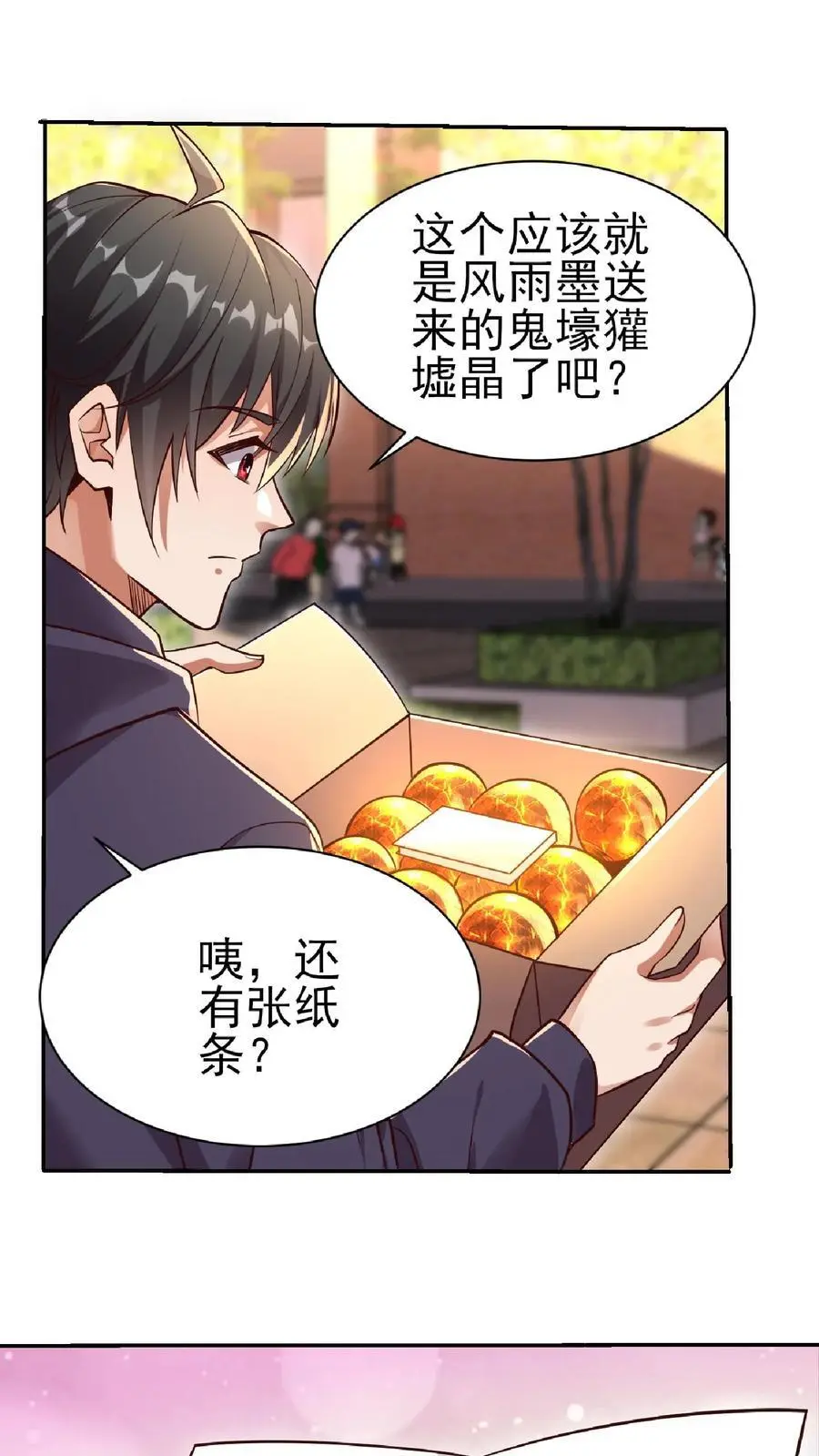 第21话 这货是在傍富婆呢？ 第12页