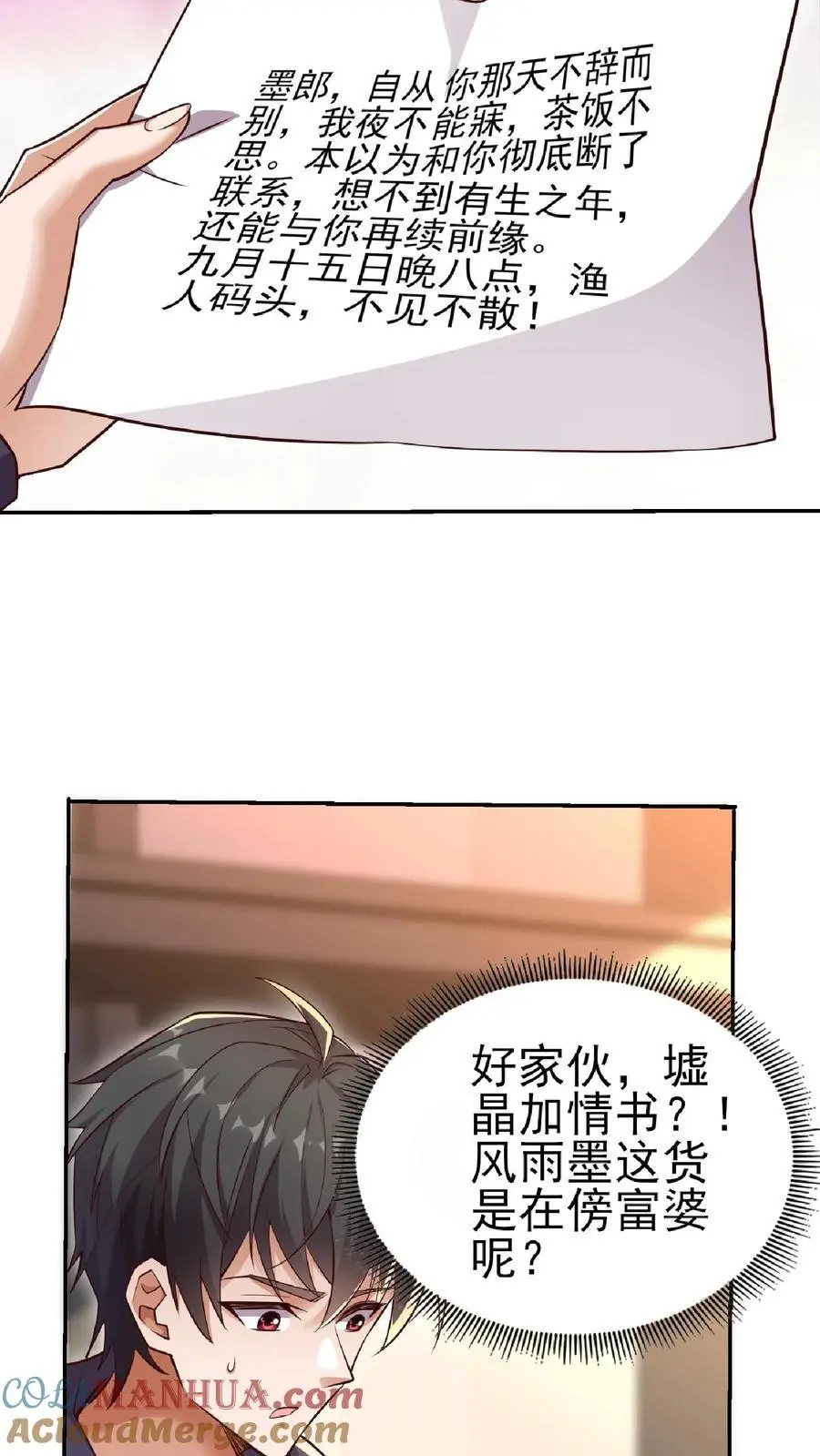 第21话 这货是在傍富婆呢？ 第13页