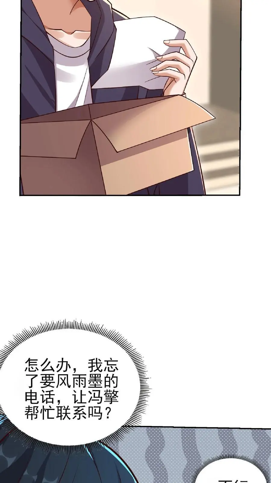 第21话 这货是在傍富婆呢？ 第14页