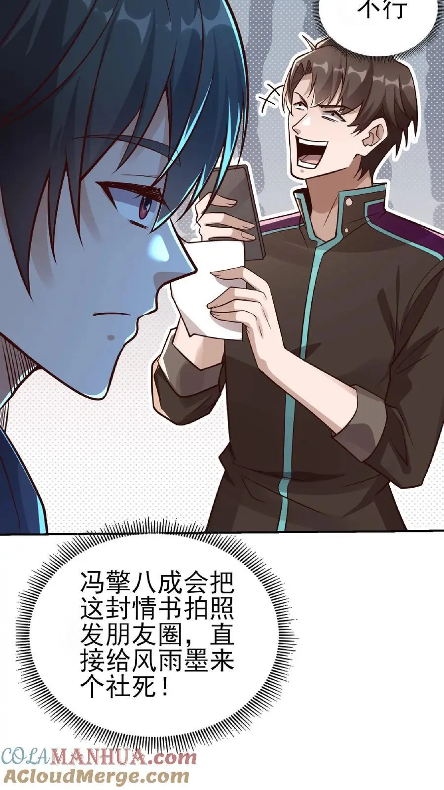 第21话 这货是在傍富婆呢？ 第15页