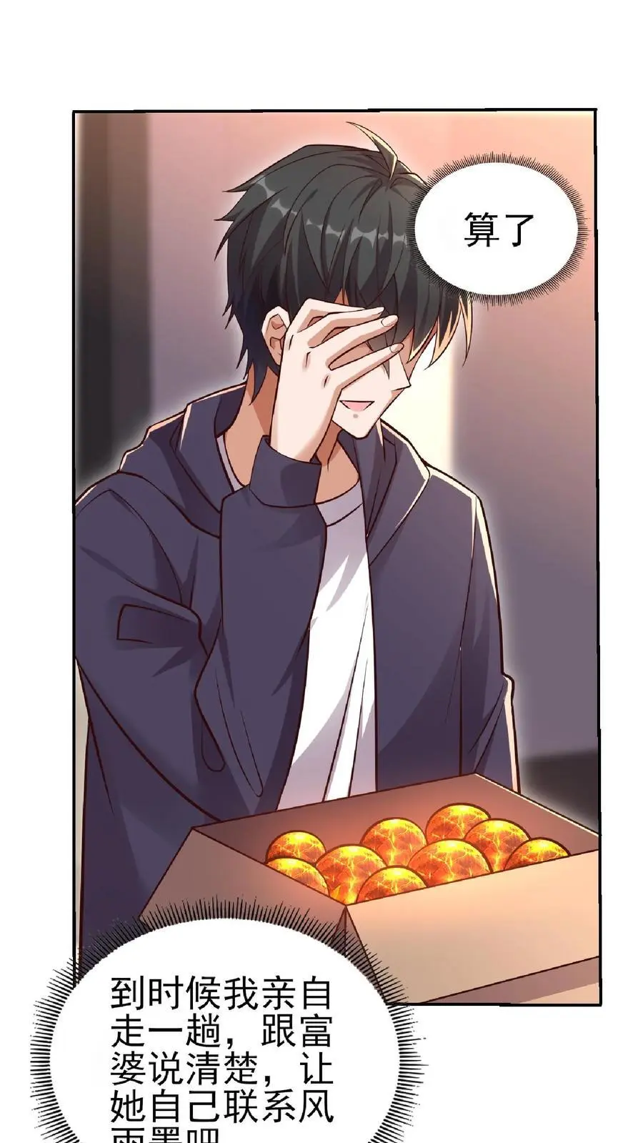 第21话 这货是在傍富婆呢？ 第16页