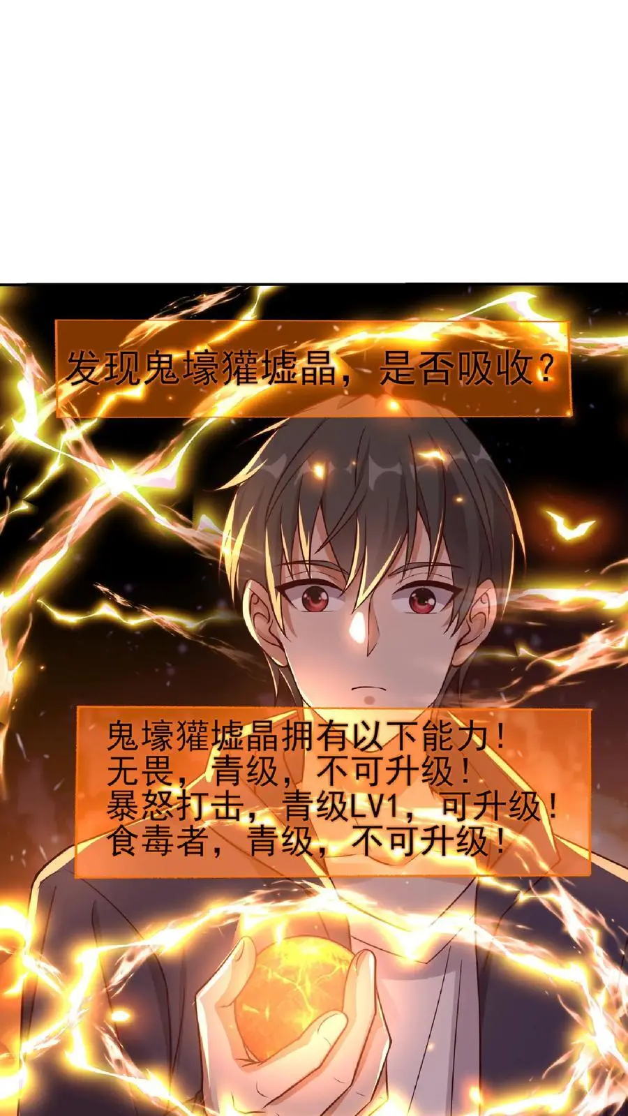 第21话 这货是在傍富婆呢？ 第18页