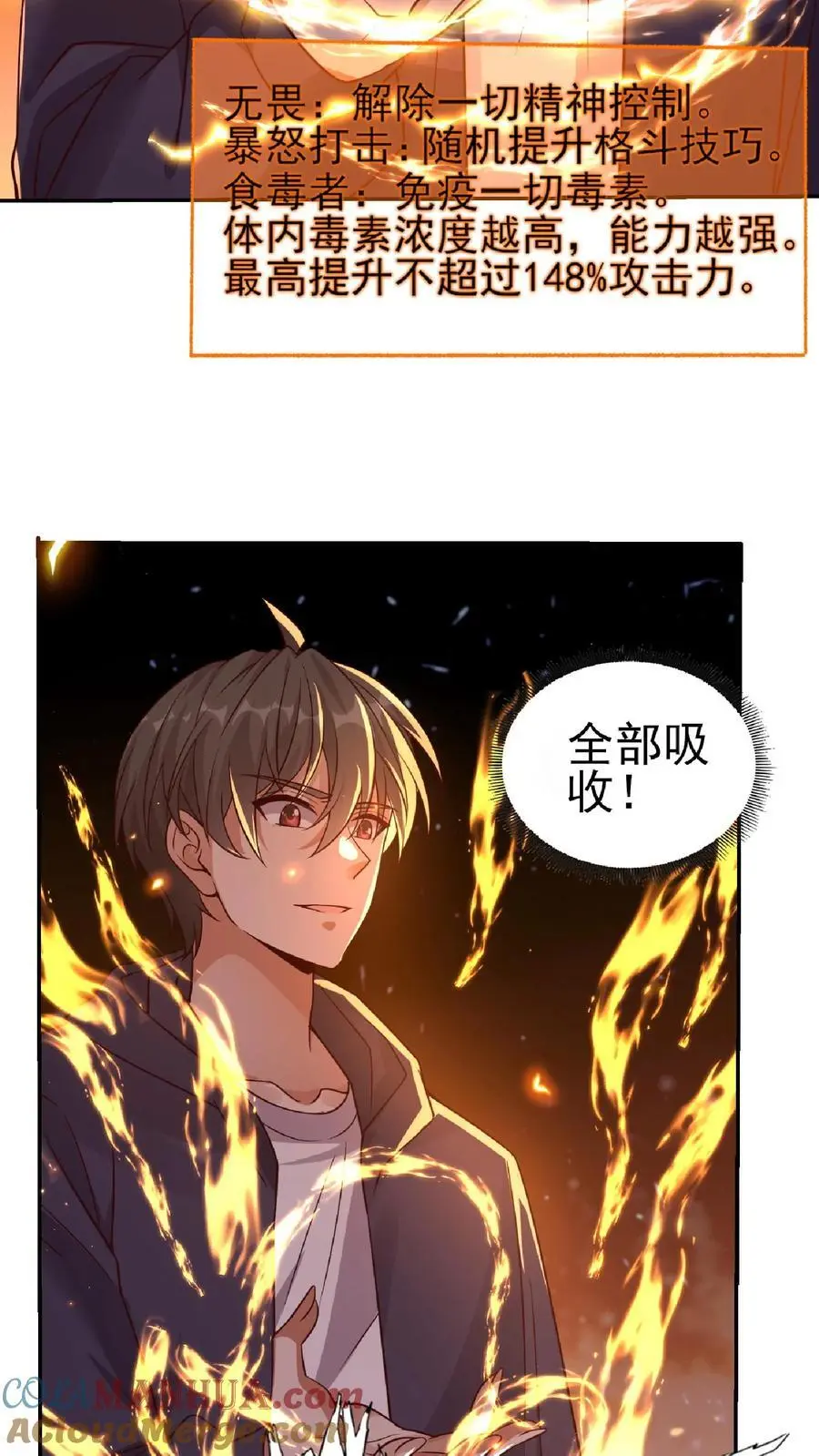 第21话 这货是在傍富婆呢？ 第19页
