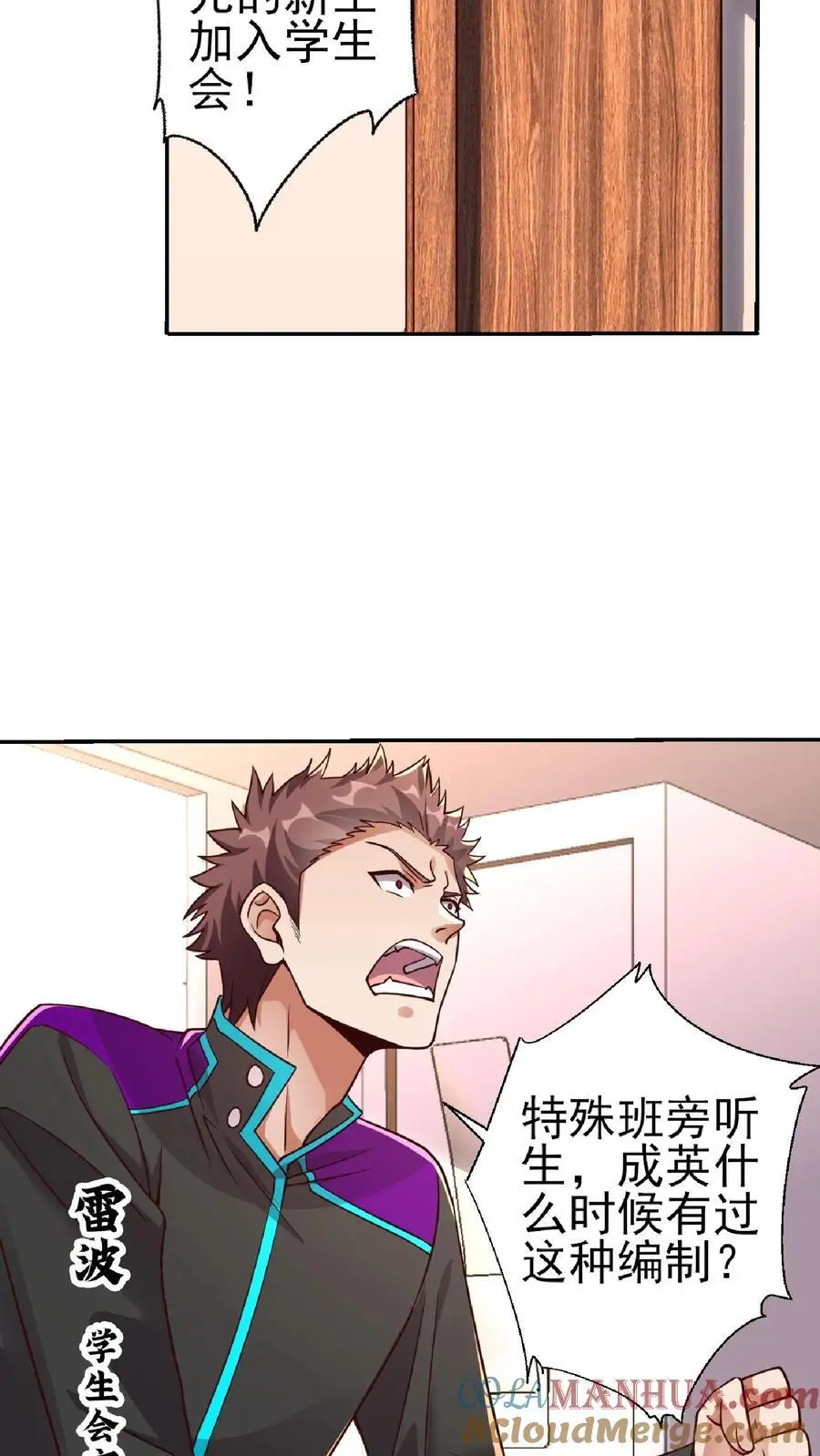第21话 这货是在傍富婆呢？ 第25页