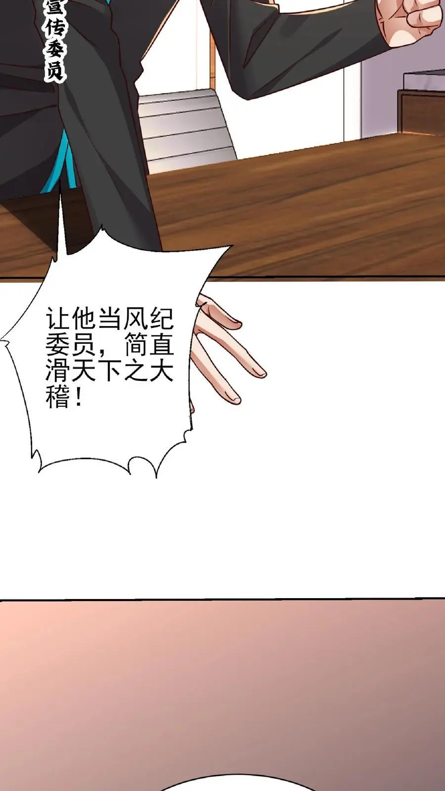 第21话 这货是在傍富婆呢？ 第26页