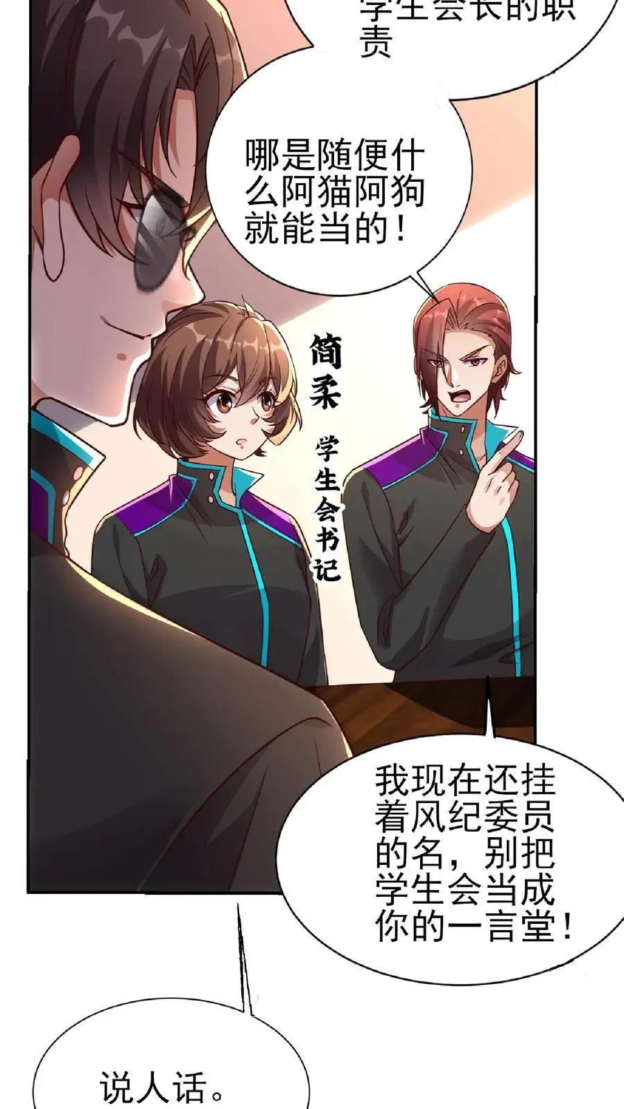 第21话 这货是在傍富婆呢？ 第28页