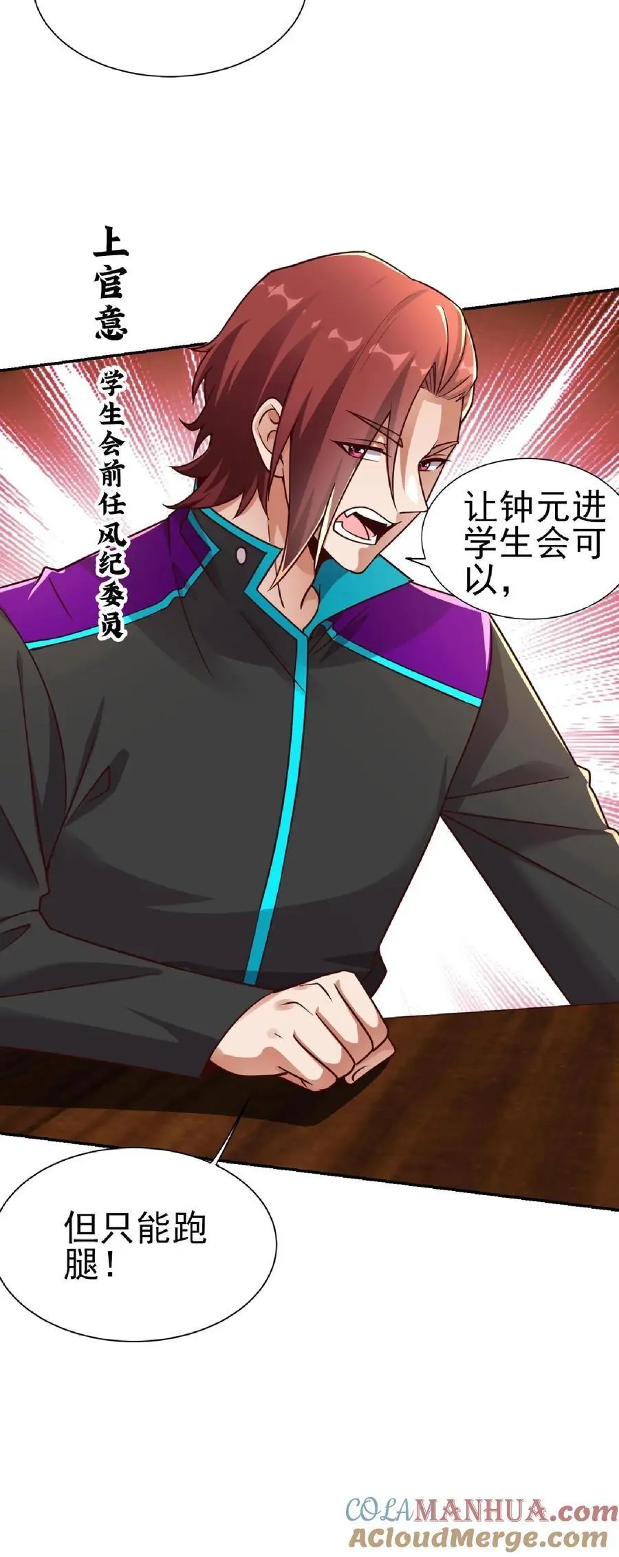第21话 这货是在傍富婆呢？ 第29页