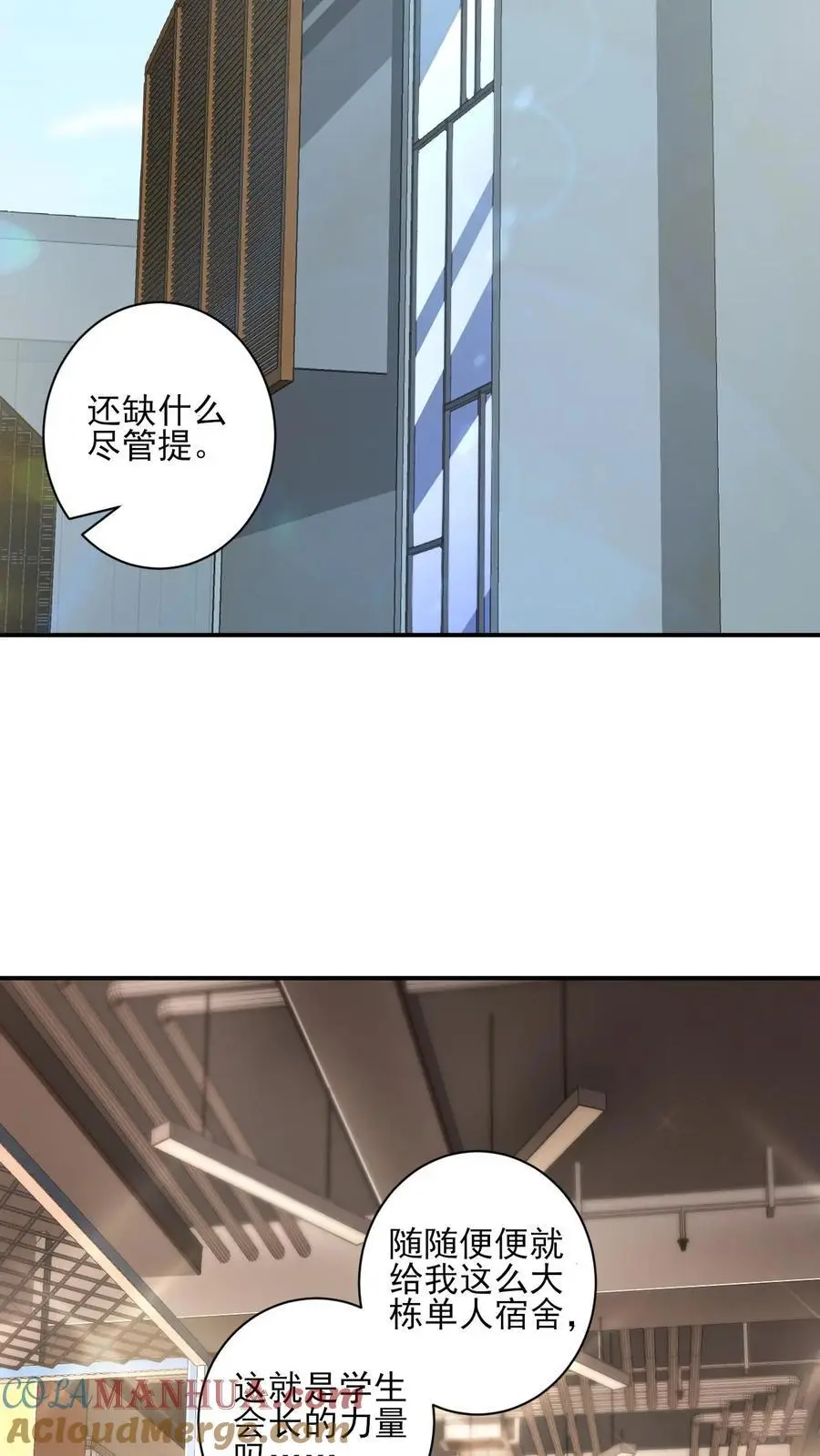 第20话 你是魔鬼吗？ 第3页