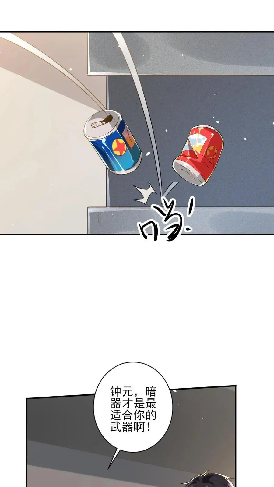 第20话 你是魔鬼吗？ 第22页