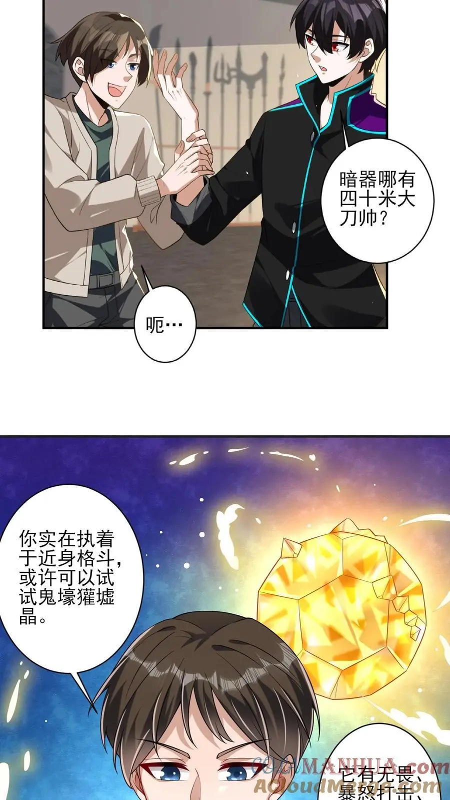 第20话 你是魔鬼吗？ 第23页