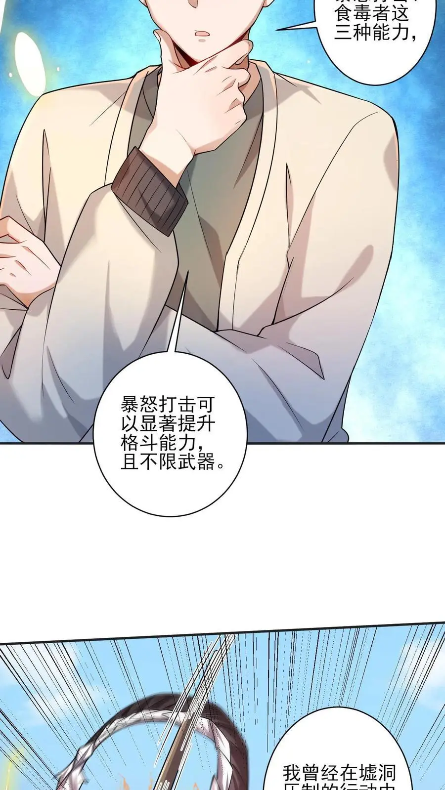 第20话 你是魔鬼吗？ 第24页