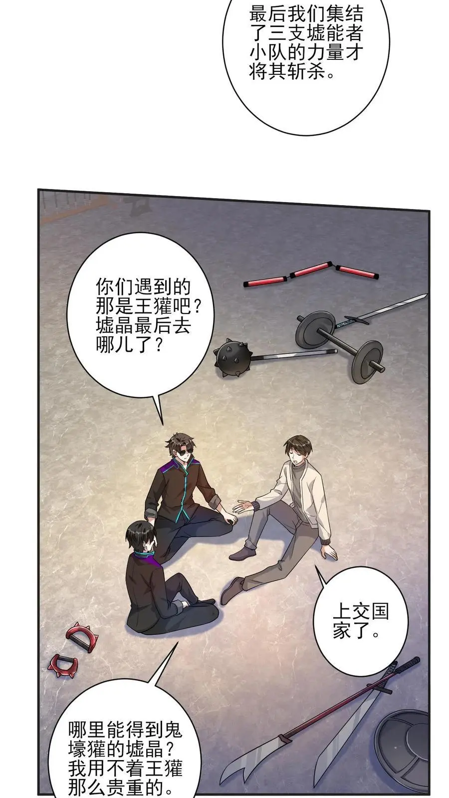 第20话 你是魔鬼吗？ 第26页