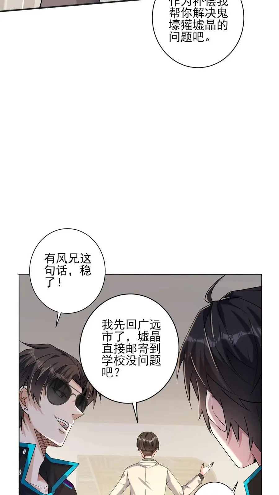第20话 你是魔鬼吗？ 第28页