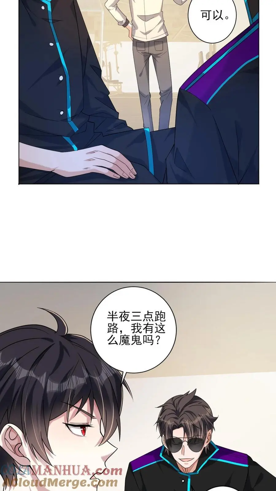 第20话 你是魔鬼吗？ 第29页