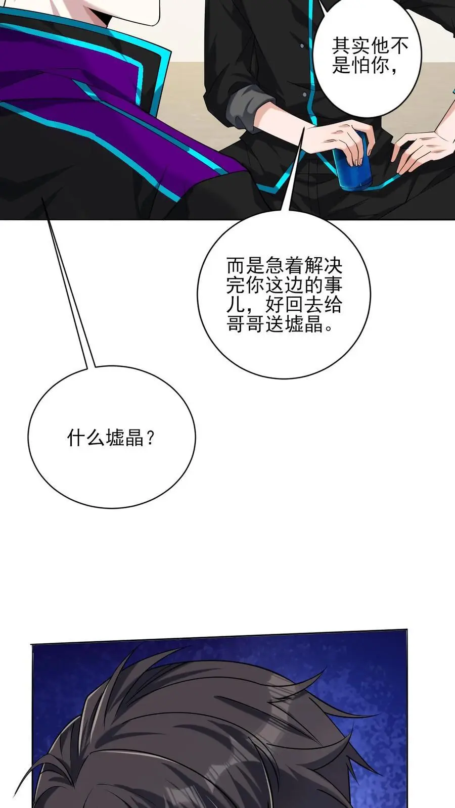 第20话 你是魔鬼吗？ 第30页