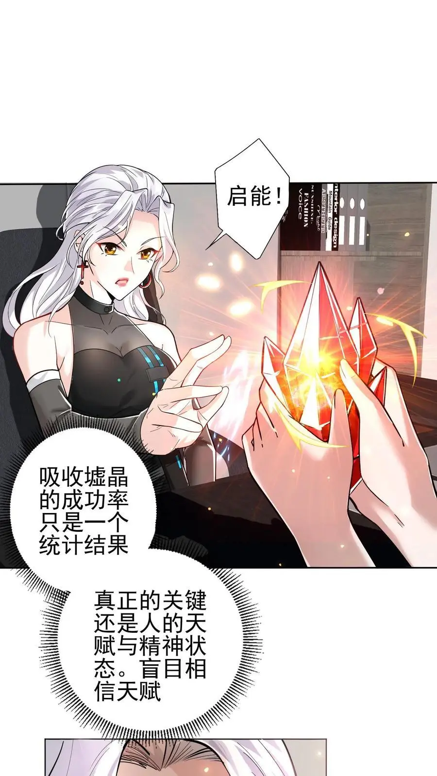 第19话 踢得很好，下次不要再踢了 第4页