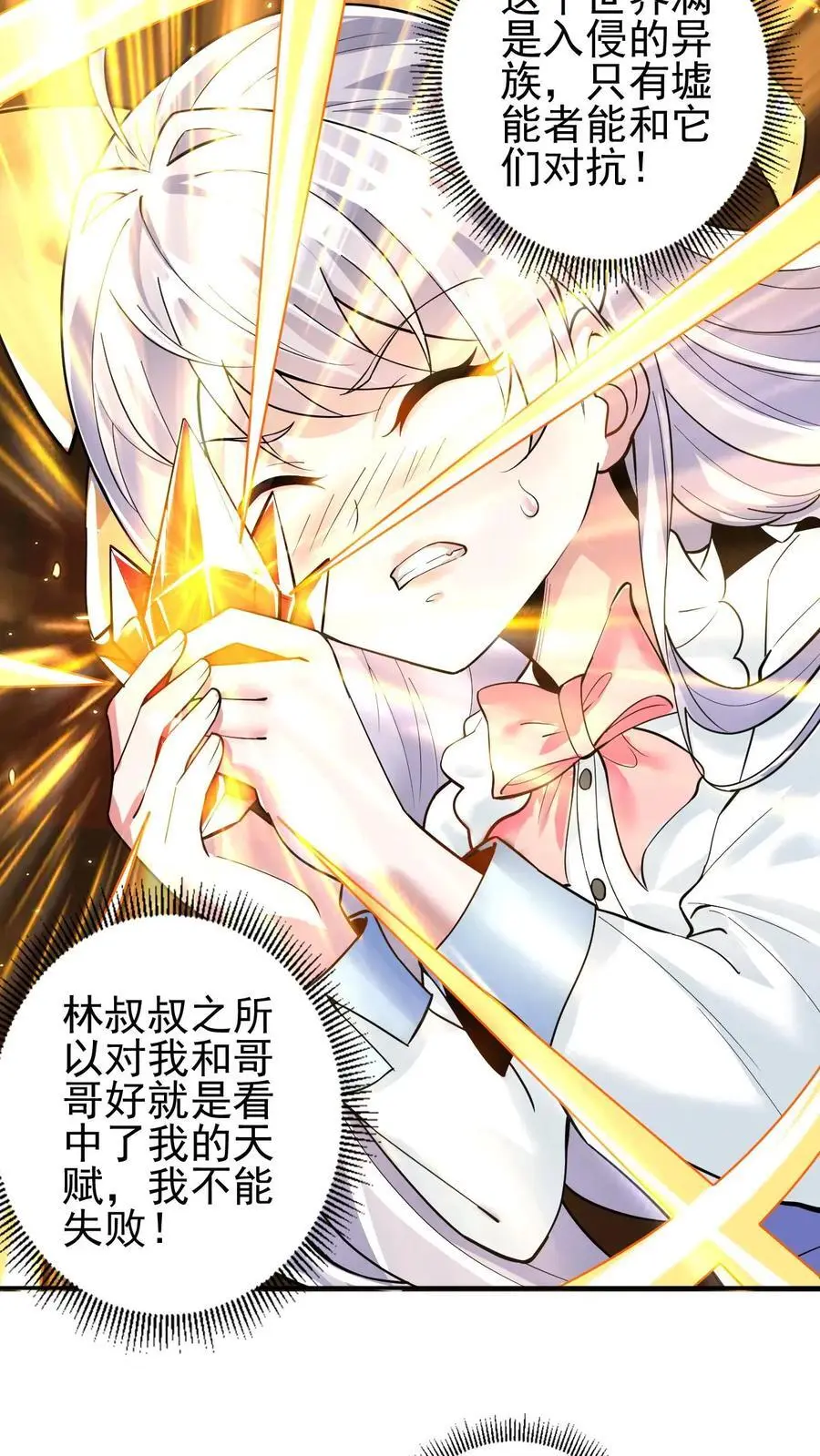 第19话 踢得很好，下次不要再踢了 第6页