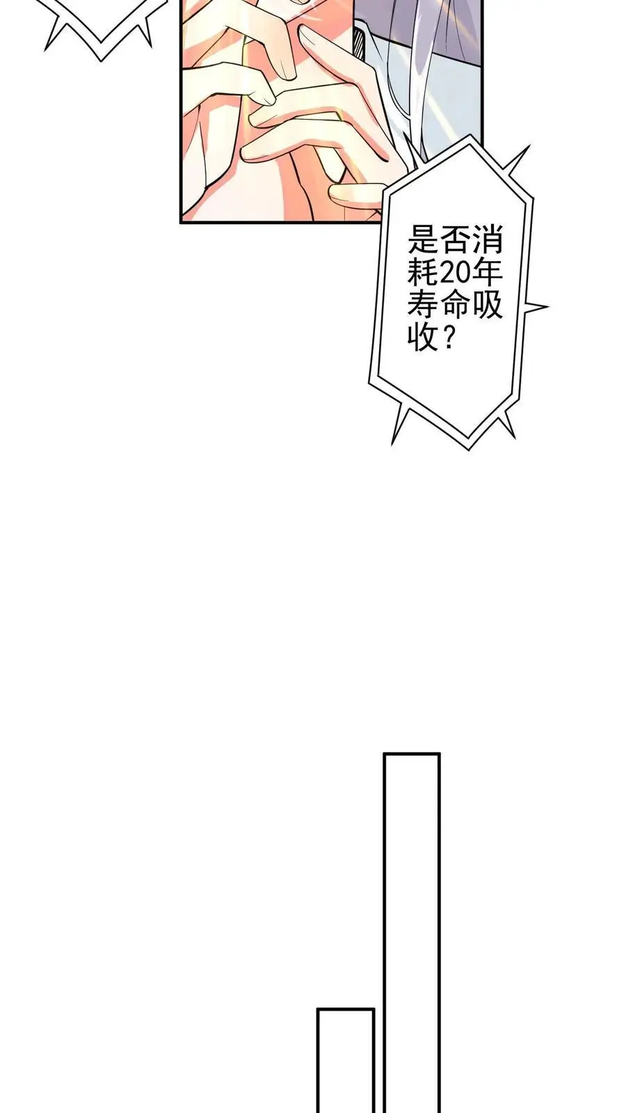 第19话 踢得很好，下次不要再踢了 第8页