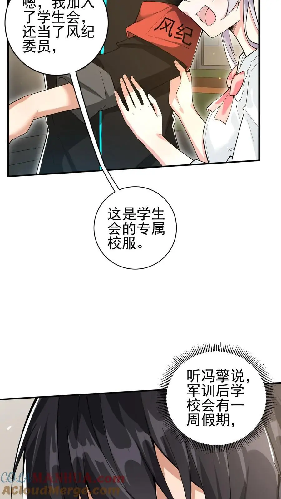 第19话 踢得很好，下次不要再踢了 第11页