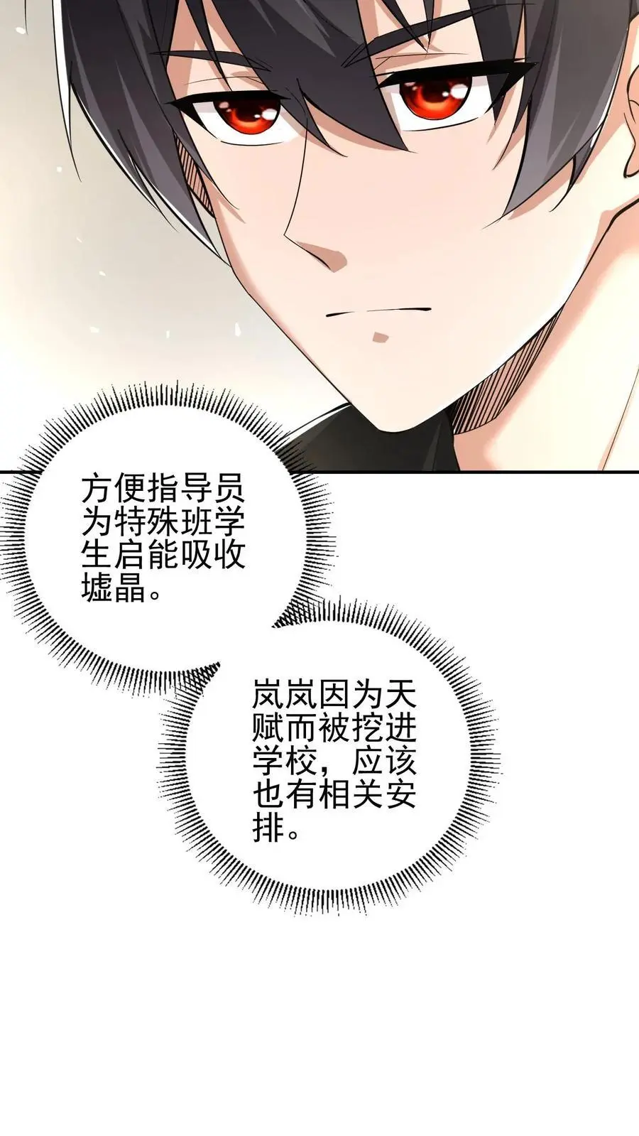 第19话 踢得很好，下次不要再踢了 第12页