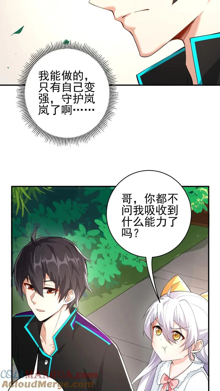 第19话 踢得很好，下次不要再踢了 第17页