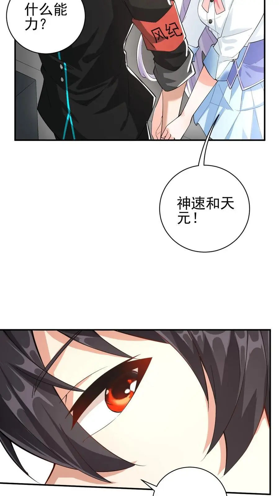 第19话 踢得很好，下次不要再踢了 第18页