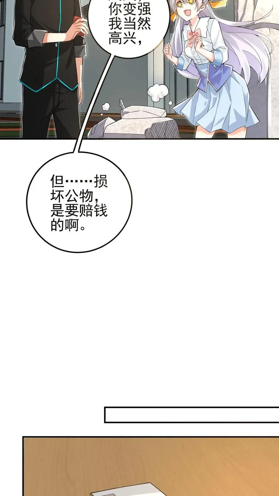 第19话 踢得很好，下次不要再踢了 第22页