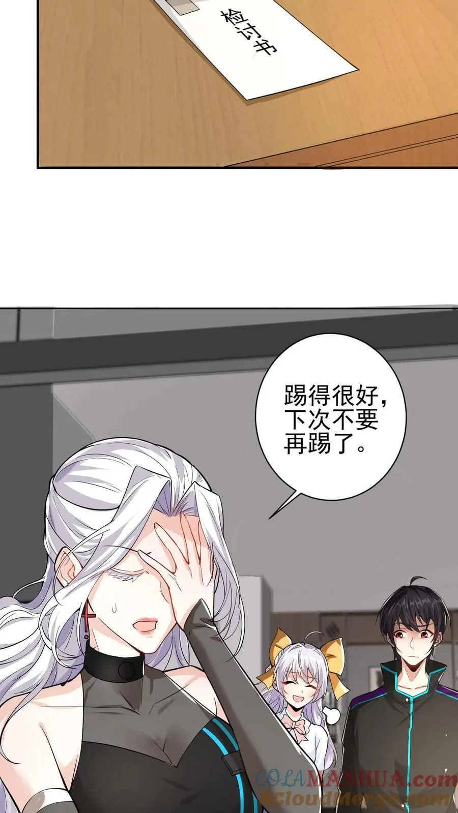 第19话 踢得很好，下次不要再踢了 第23页