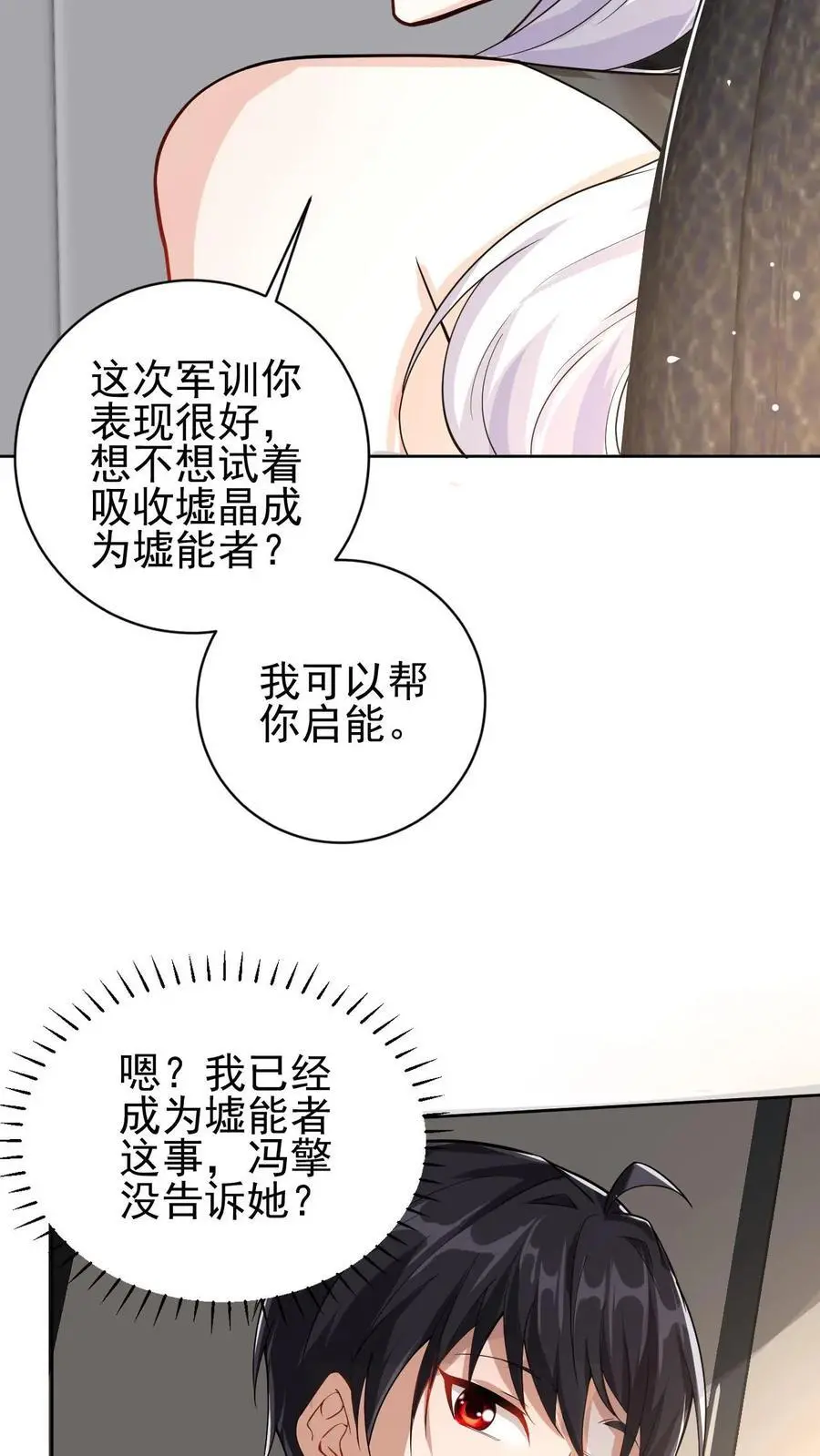 第19话 踢得很好，下次不要再踢了 第26页