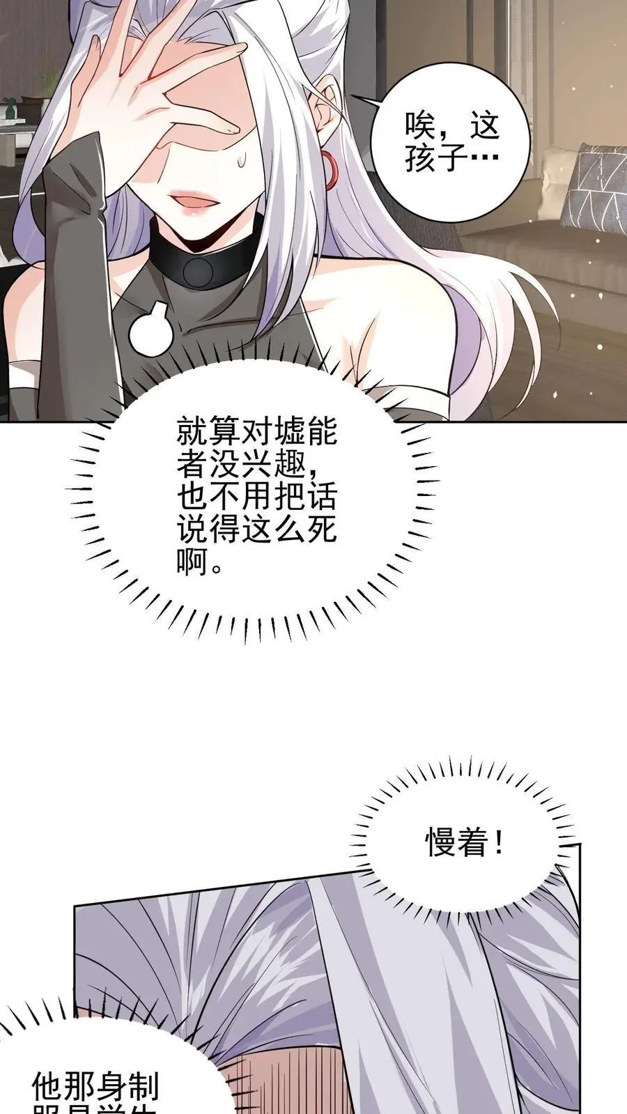 第19话 踢得很好，下次不要再踢了 第28页