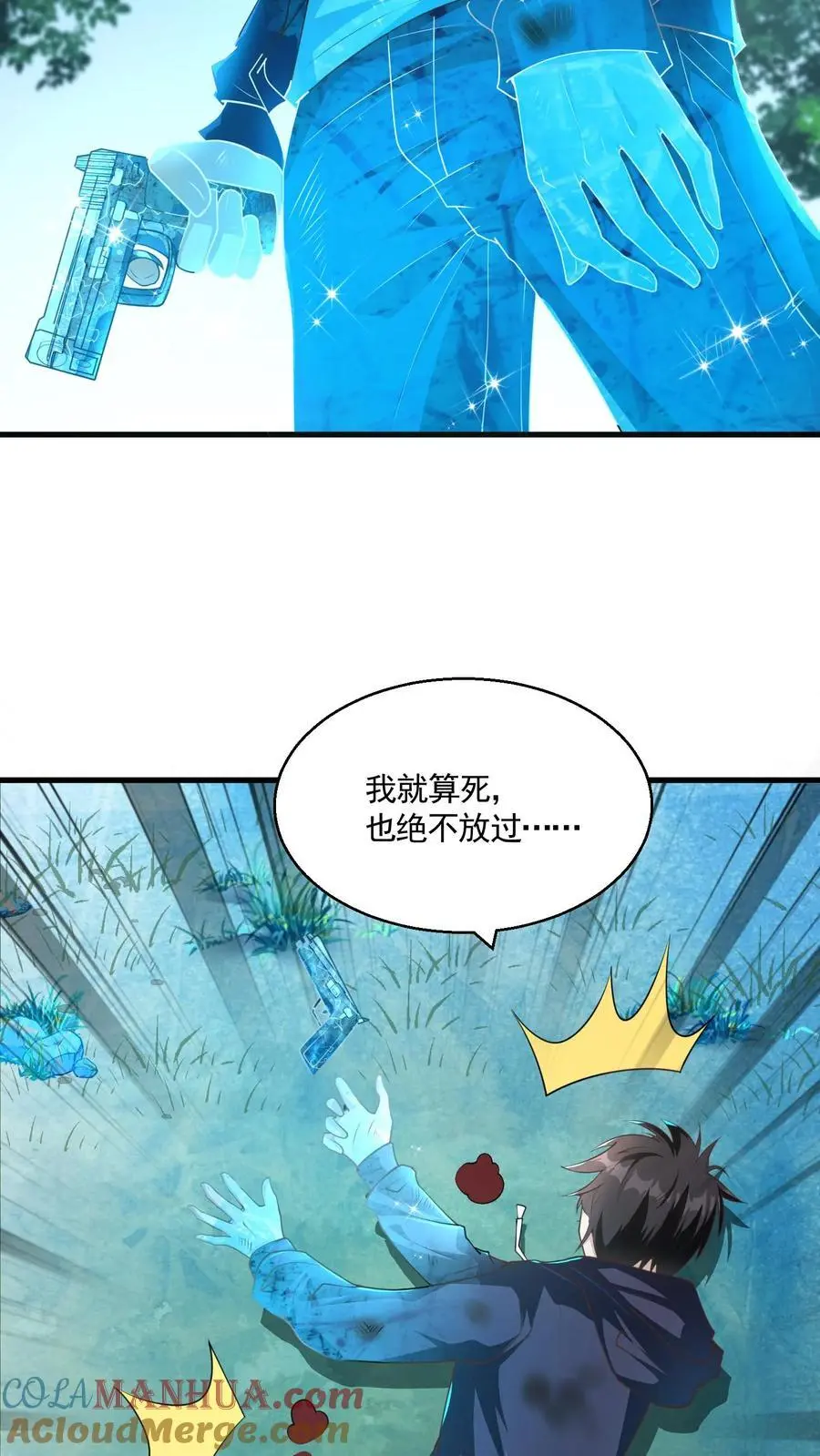 第18话 不打不相识 第3页