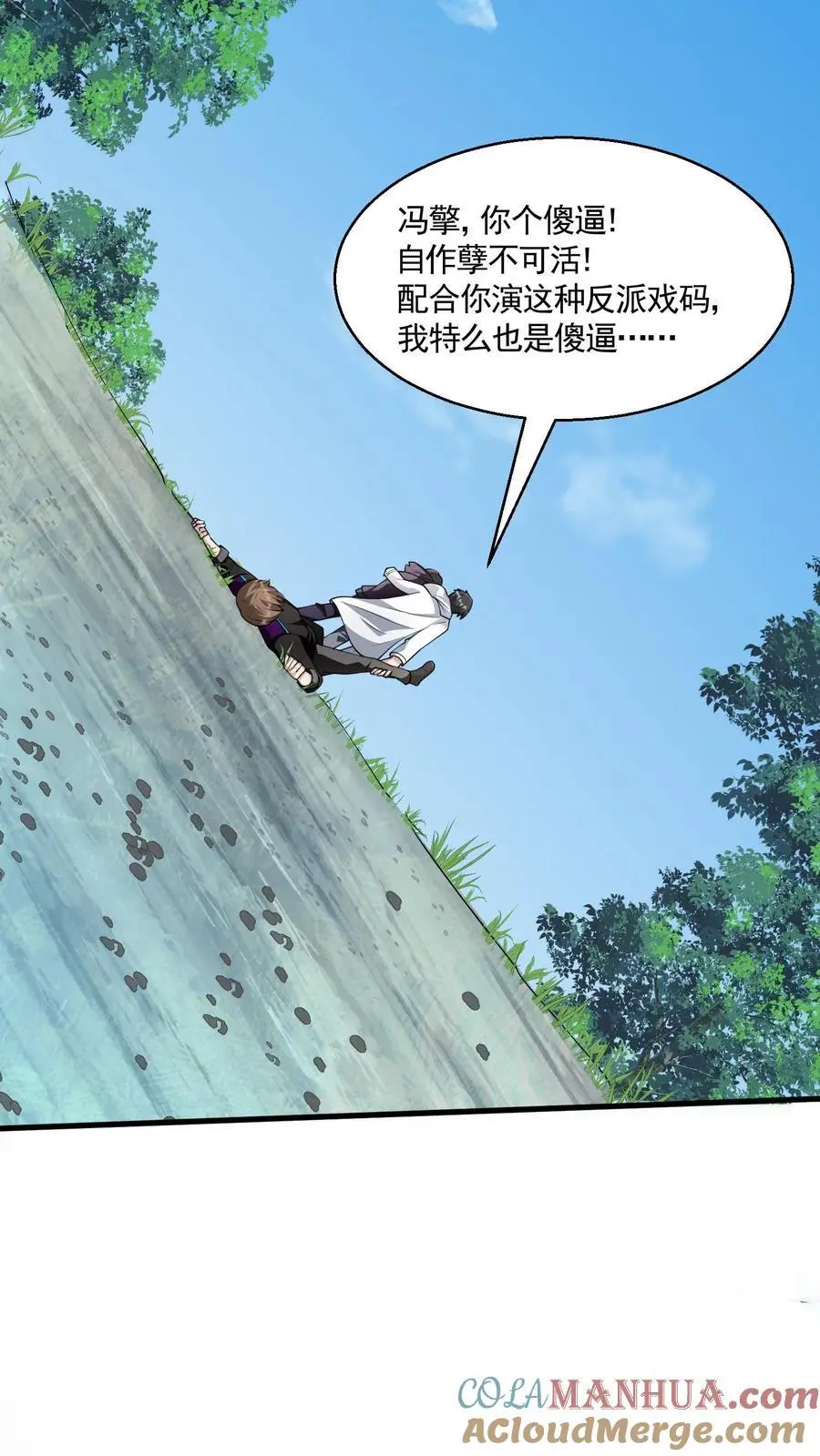 第18话 不打不相识 第9页