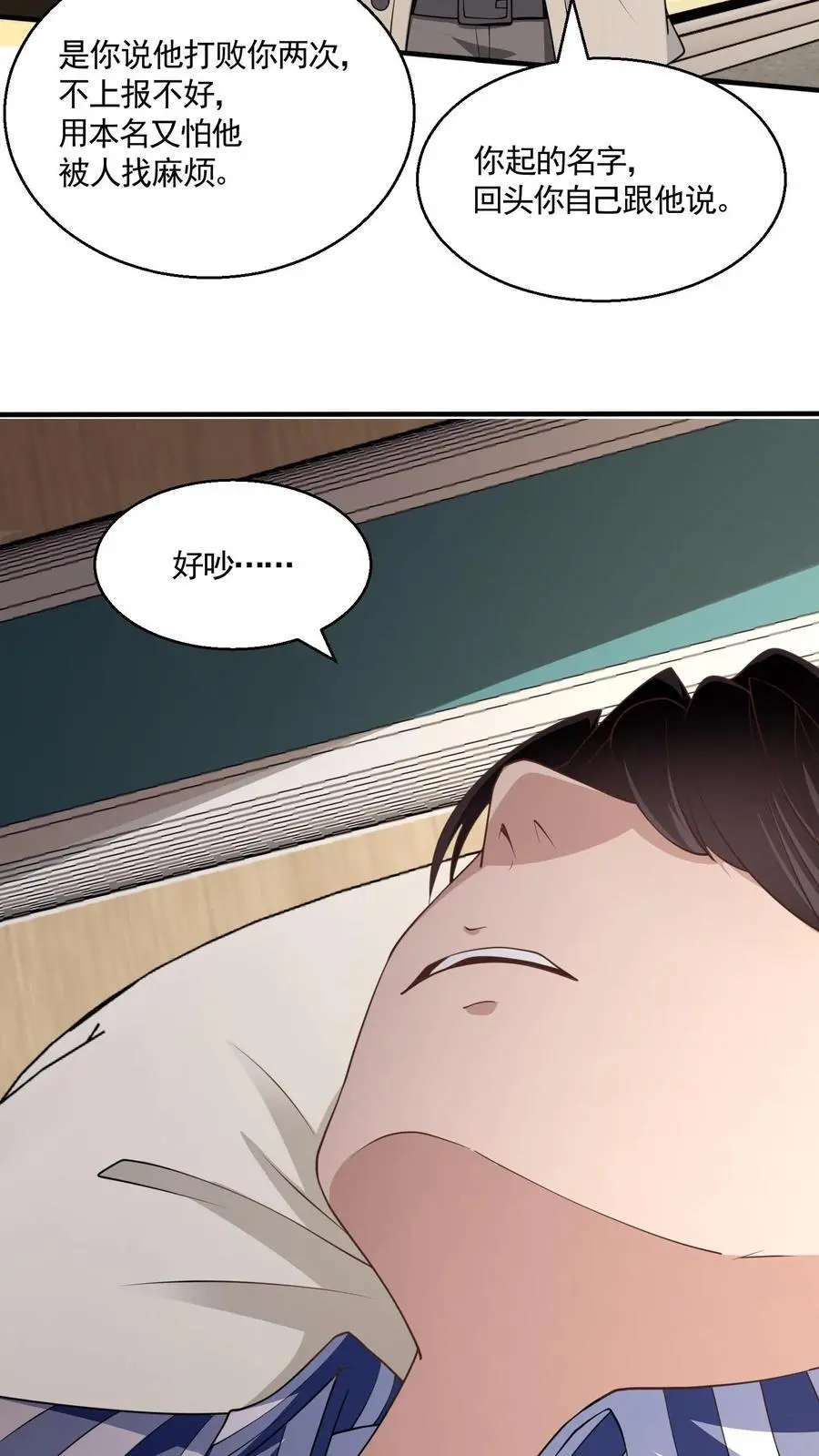 第18话 不打不相识 第20页