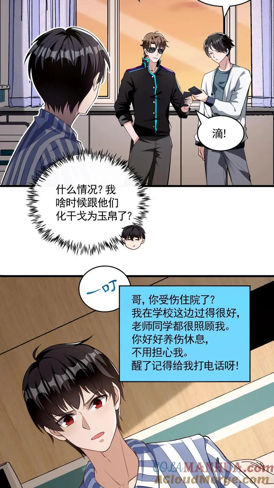 第18话 不打不相识 第23页