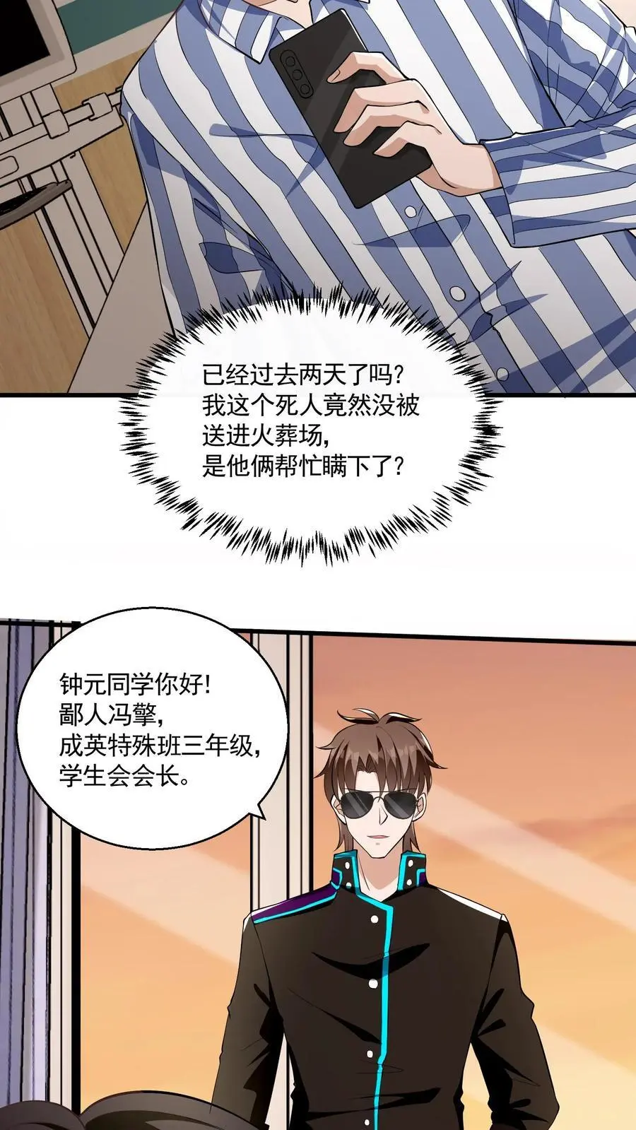 第18话 不打不相识 第24页