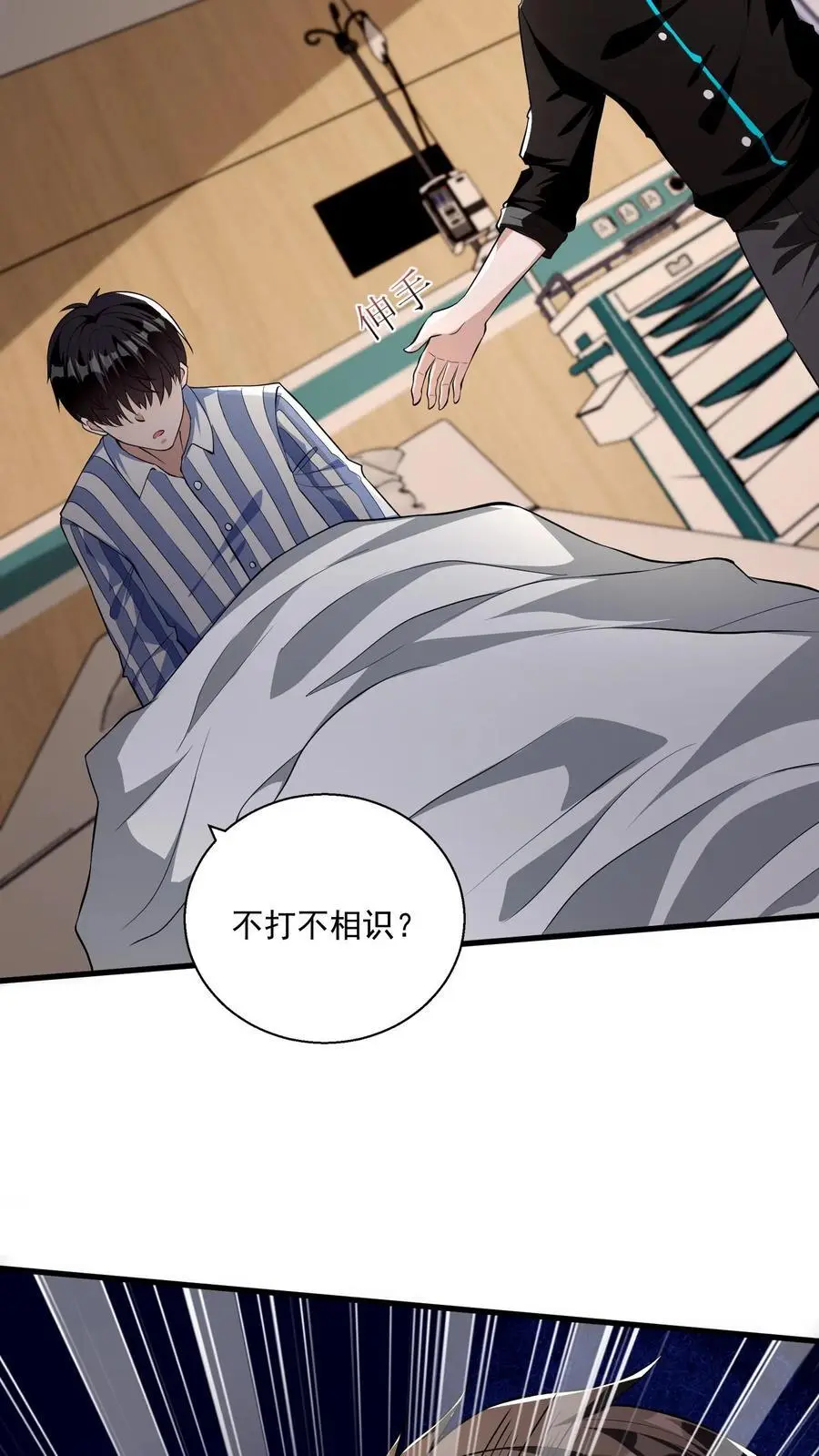 第18话 不打不相识 第26页