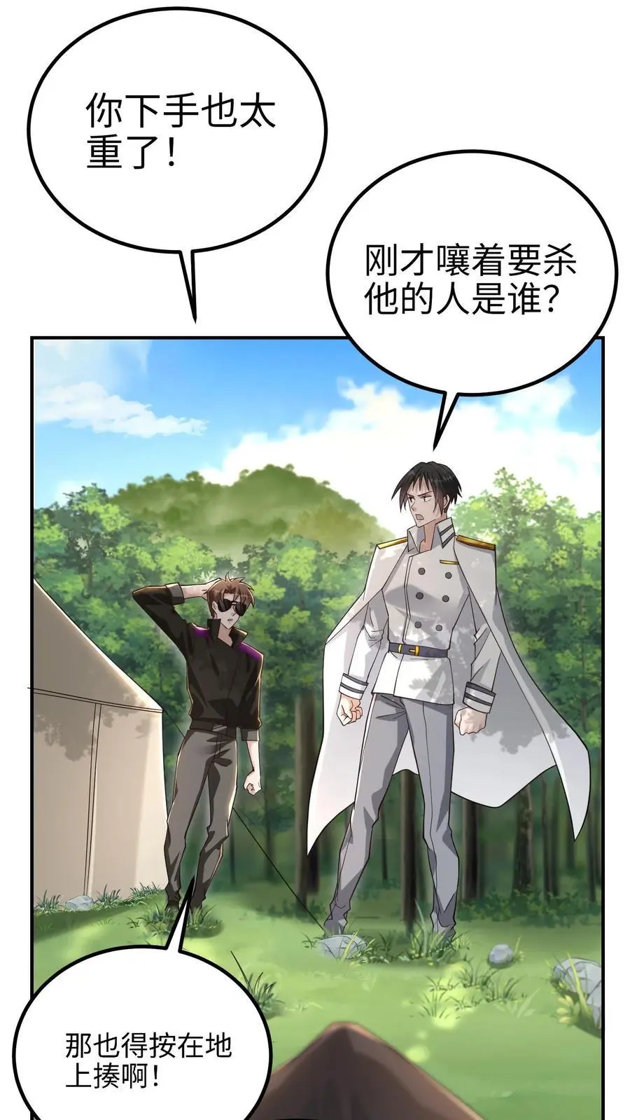 第17话 钟元的逆鳞 第2页